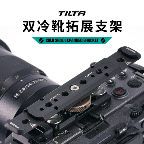 TILTA铁头双冷靴拓展支架