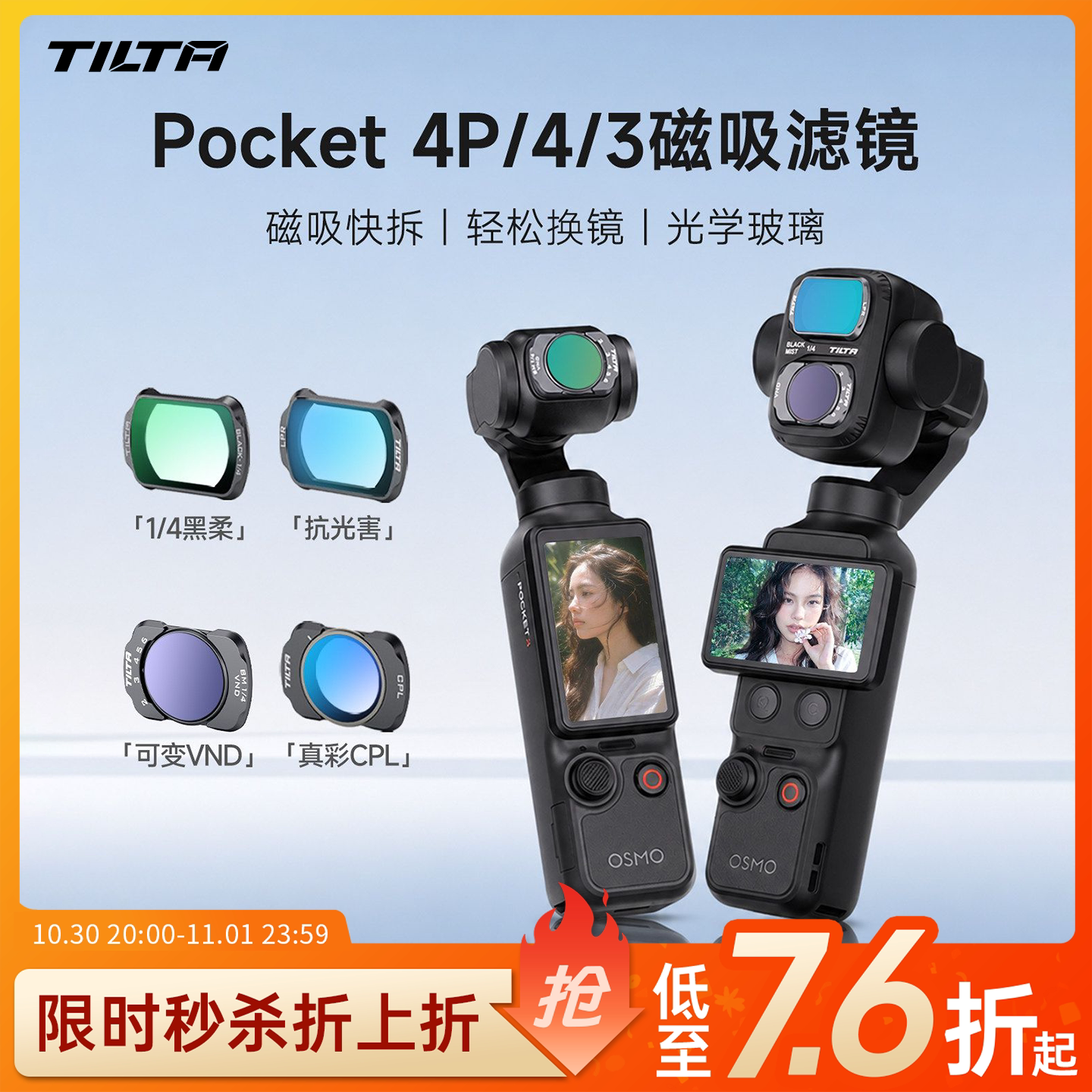 铁头Pocket4/3磁吸滤镜套装