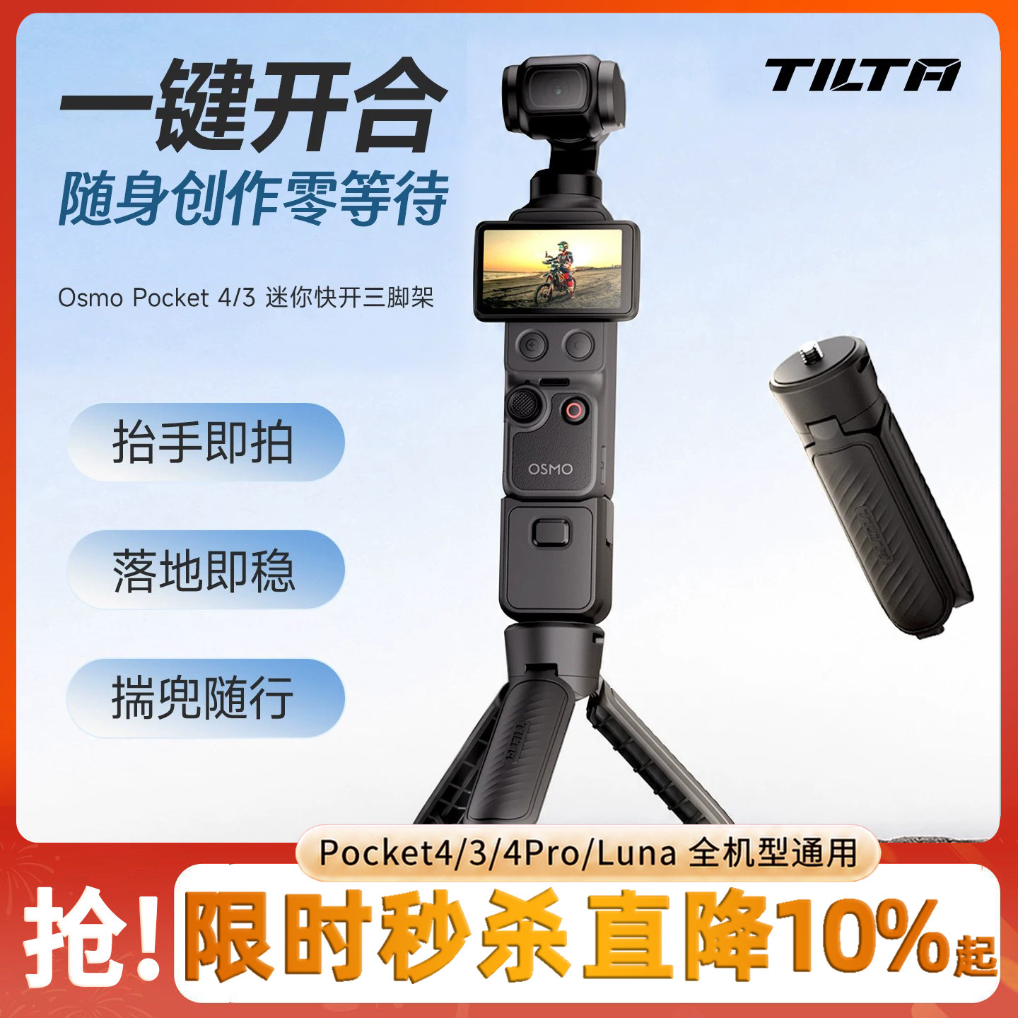 TILTA铁头适用大疆Pocket3/4/4P/影石Luna三脚架迷你便携三角架自动弹开桌面4Pro手柄底座支架杆运动相机配件