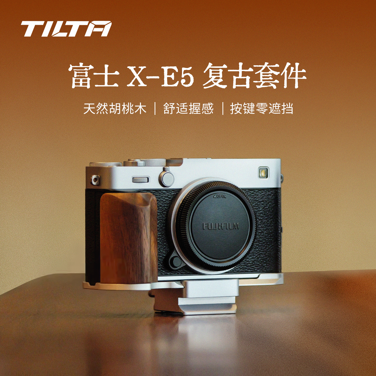 TILTA铁头兔笼适用富士X-E5相机L型手柄复古套件xe5专用扩展手握木把手轻量化阿卡快装底座快装板摄影机配件