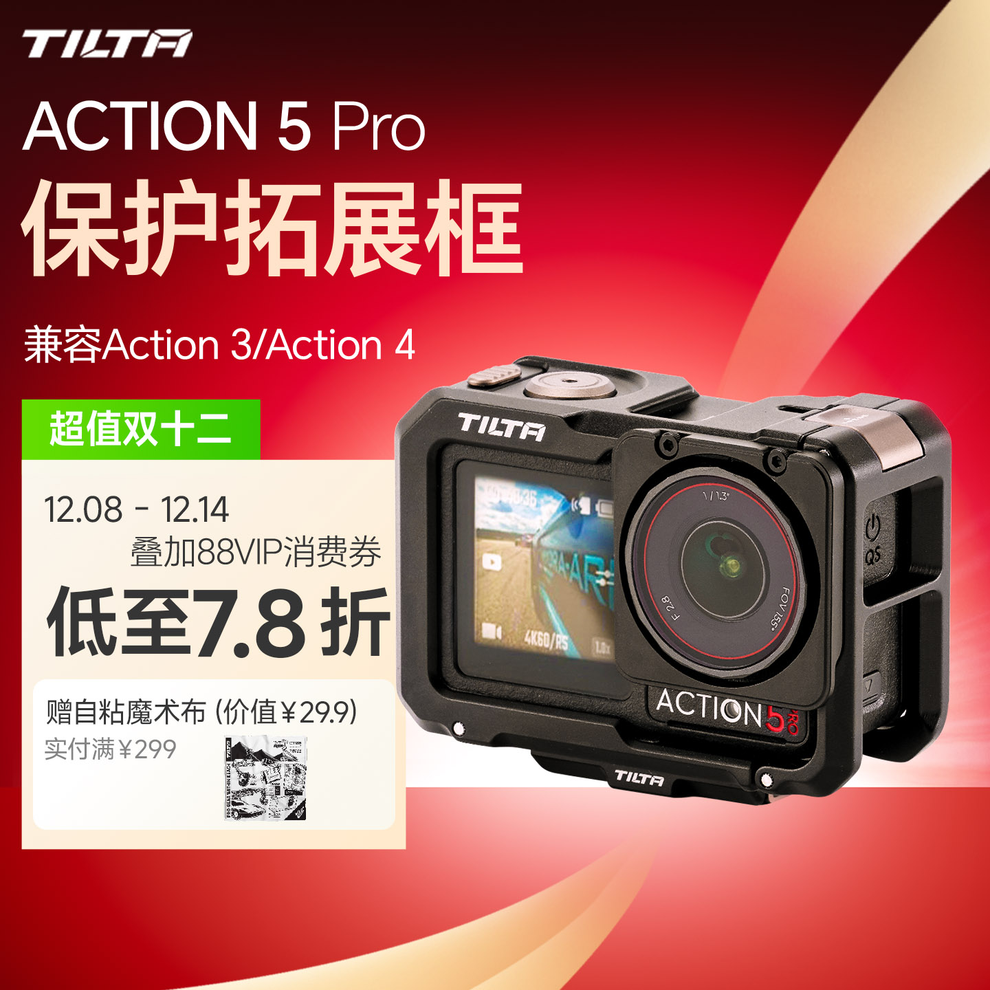 铁头Action3/4/5pro拓展保护套