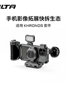 TILTA铁头兔笼KHRONOS拓展配件iPhone 15 Pro Max适用苹果手机直播手持拍摄跟焦供电手柄