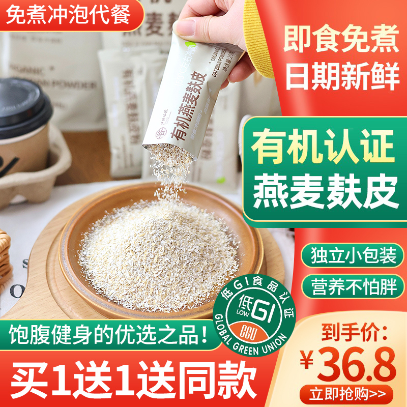 有机燕麦麸皮原味高蛋白质粉无添加蔗糖高纤低gi即食膳食纤维早餐