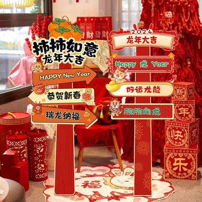 2024新年装饰春节摆件KT立柱酒店商场迎宾牌年会拍照打卡立牌开学