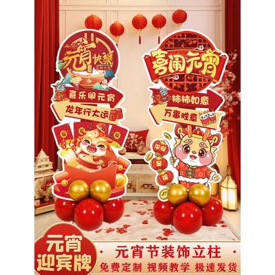 新龙年元宵节开门红装饰气球商场店铺门口活动氛围迎宾牌kt板布置