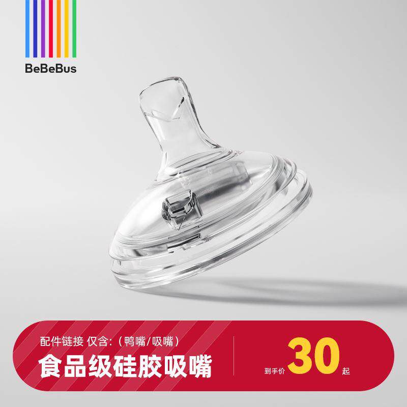 bebebus彩虹学饮杯（鸭嘴/吸嘴）高性价比高么？