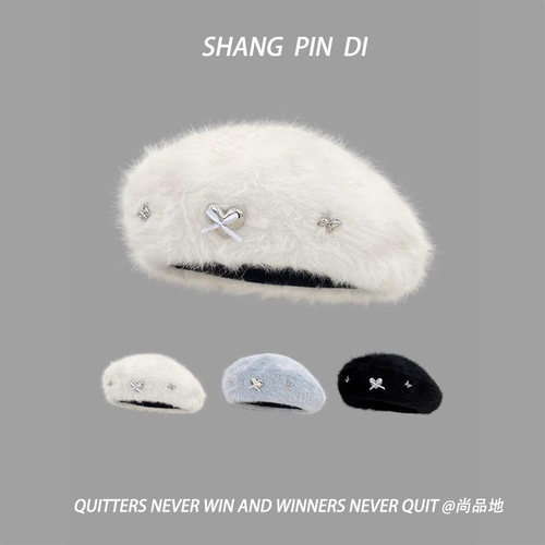 毛绒2024爱心蝴蝶白色兔毛贝雷帽