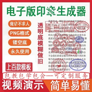 电子版印章生成器软件png透明可插入word文档自制作防伪模版神器