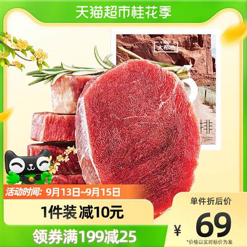 大希地整切菲力5片盒装新鲜冷冻牛排牛扒牛肉儿童牛排怎么看?
