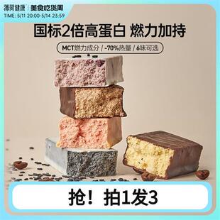 薄荷健康家乳清蛋白棒健身饱腹营养能量棒控卡代餐棒低零食轻卡脂