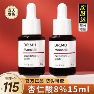 8%15ml DR.WU达尔肤杏仁酸精华液drwu刷果酸水杨酸闭口黑头粉刺8%