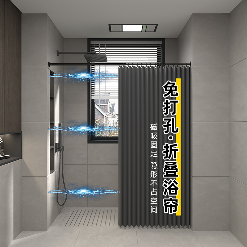海望角磁吸折叠整洁浴帘