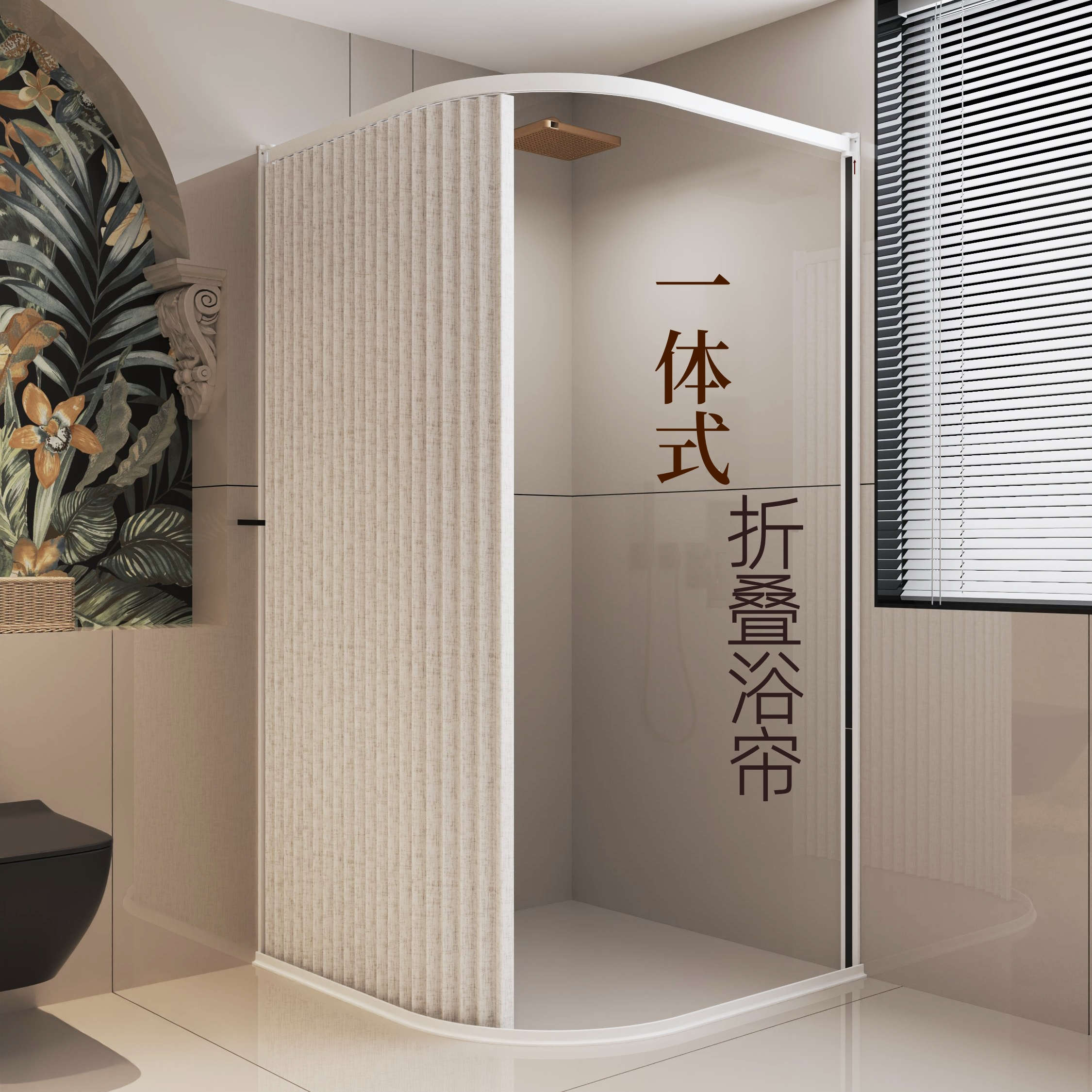 折叠百叶式可收纳浴帘免打孔