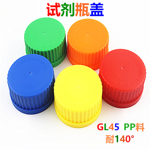 GL14 GL16 GL18 GL25 GL32 GL45 螺口瓶盖子 丝口瓶盖子 试剂瓶盖子 蓝盖瓶  PP料 PBT料