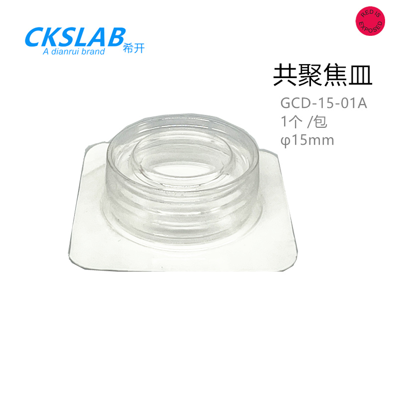 ckslab35mm玻底/共聚焦培养皿