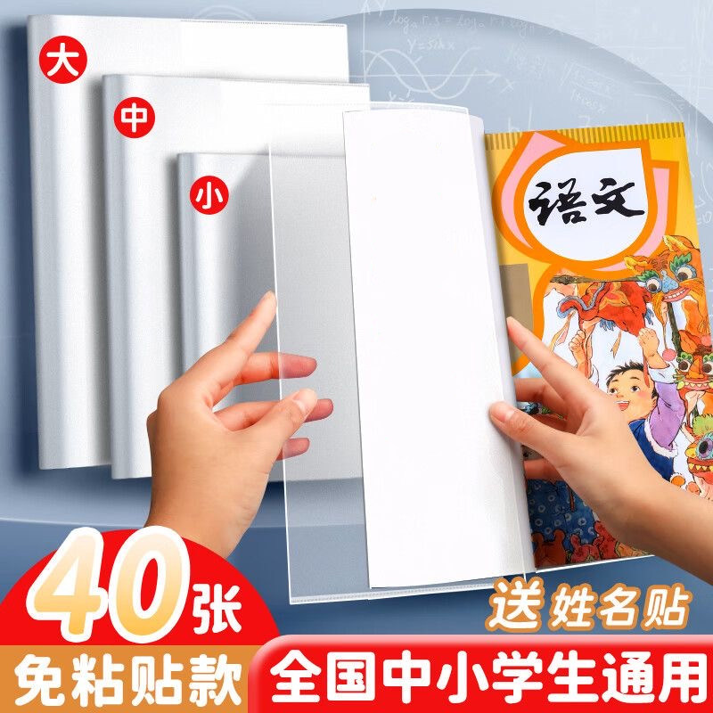 小学生包书套包书纸透明