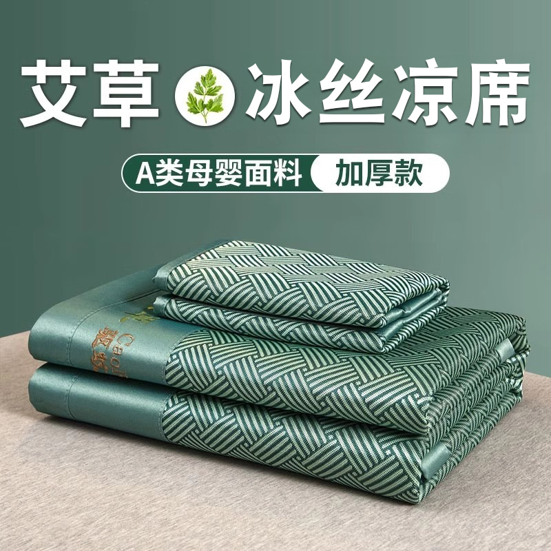艾草凉席2025新款天然凉感冰丝藤席夏季天单人学生宿舍卧室软席子