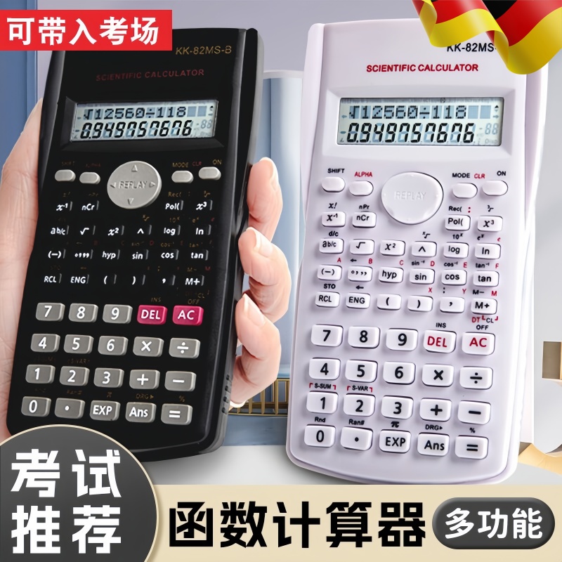 学生专用计算器多功能考试大屏幕