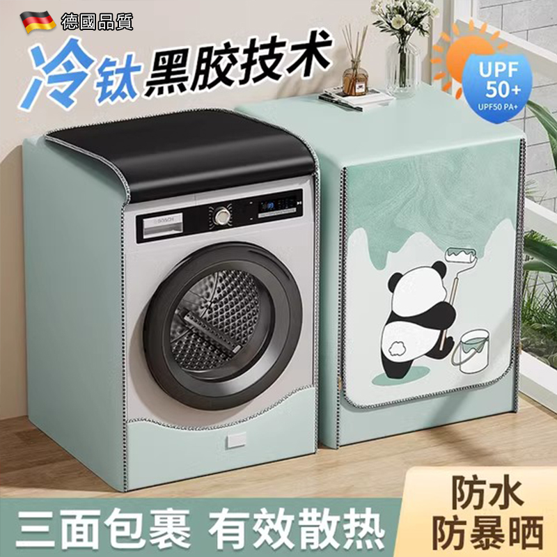 滚筒洗衣机防晒罩防水套海尔小天鹅松下美的全自动10公斤防尘盖布