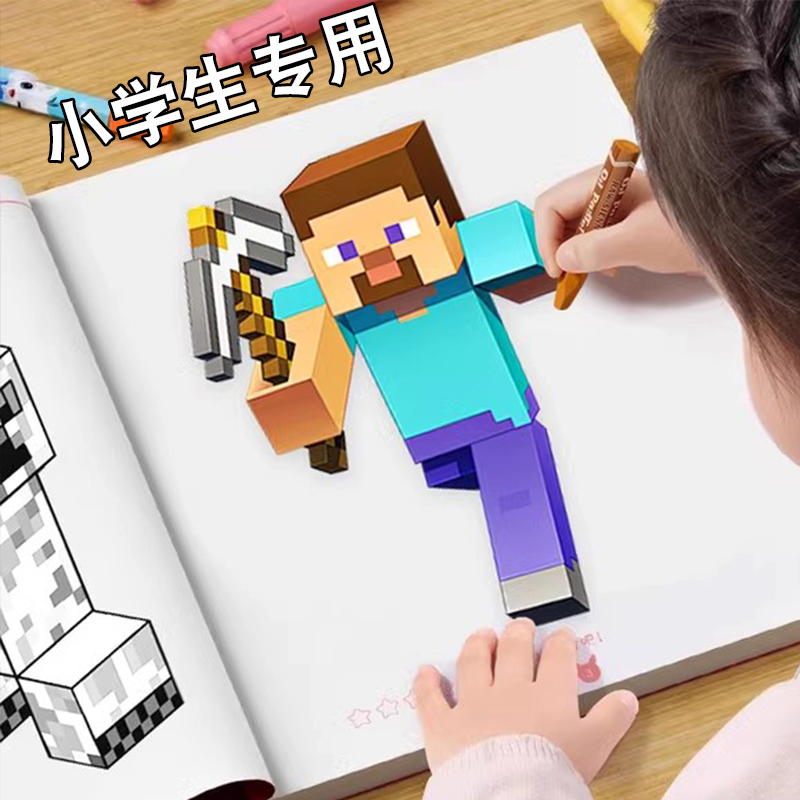画画本小学生专用我的世界描摹本