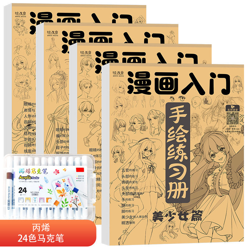 漫画人物绘画手绘描摹本