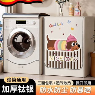 全自动 德国滚筒洗衣机防晒罩防水防尘盖布10kg松下小天鹅海尔美