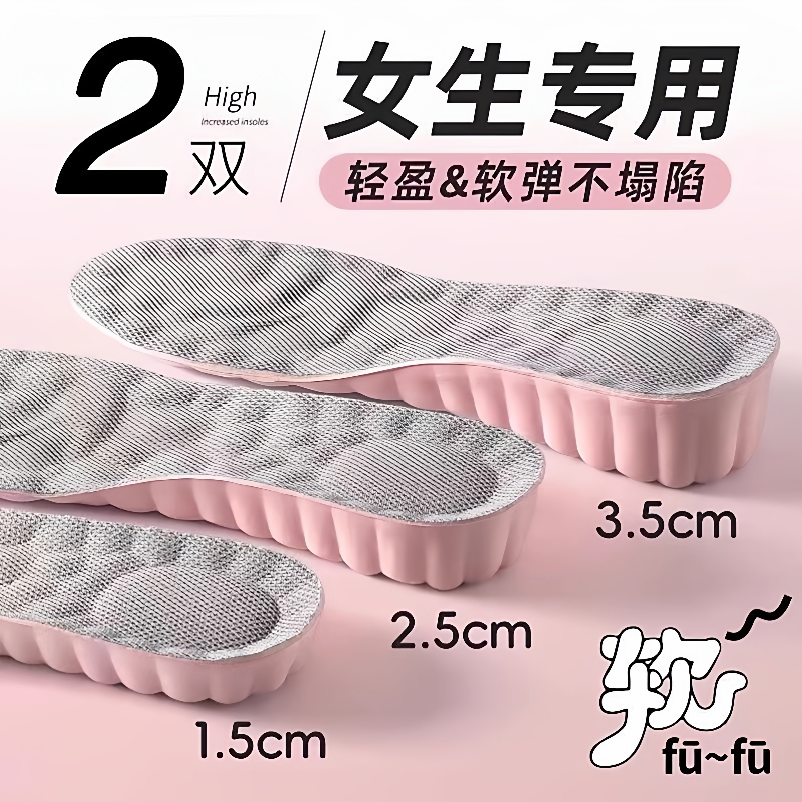 【80%复购】云感隐形增高鞋垫