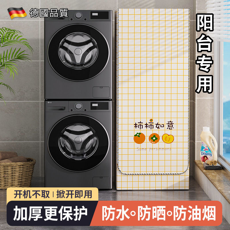 烘干机罩套洗烘一体机洗衣机通用套装烘干机防尘防爆晒罩防水外罩