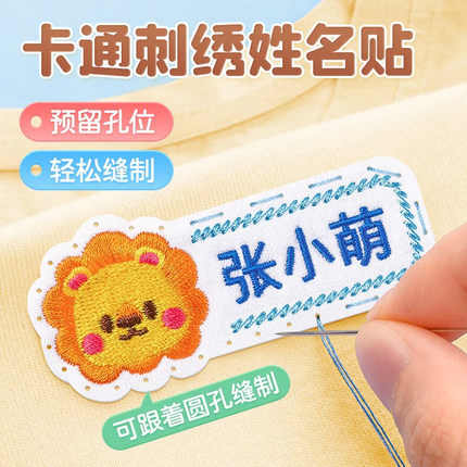 姓名贴幼儿园衣服名字贴可缝防水刺绣小学生校服布贴标签绣定制牌