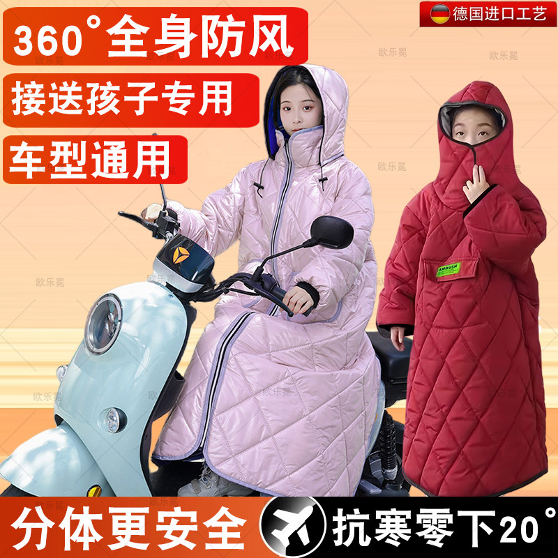 德国电动车挡风被分体亲子
