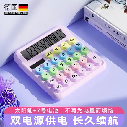 德国计算器办公室用女神款会计财务考试多功能高颜值太阳能带语音商用电子计算机初高中学生渐变色清晰大屏幕