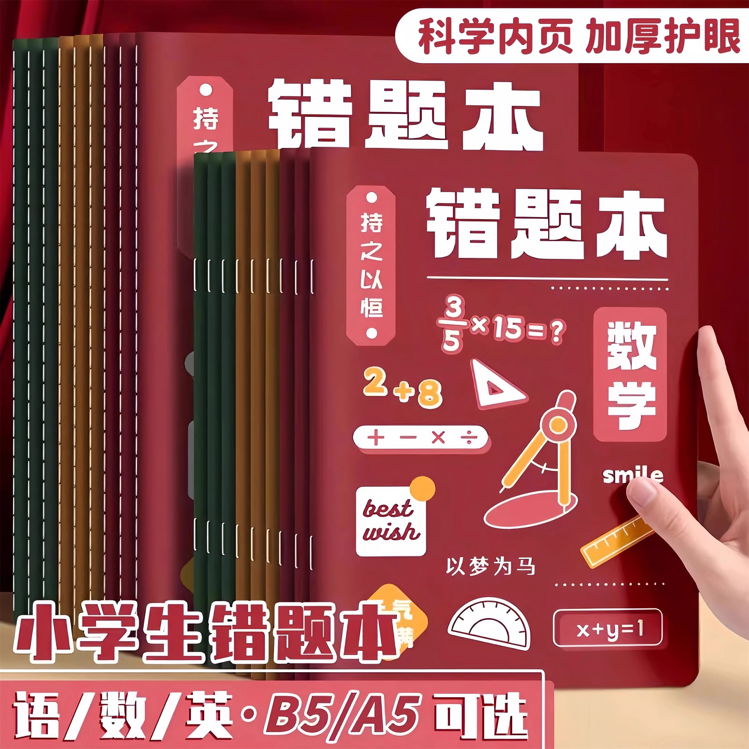 加厚错题本小学生专用整理易错集