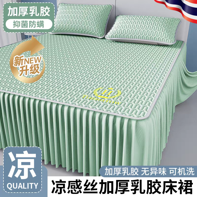 夏天冰丝凉席a类母婴级乳胶家用床裙2025新款可机洗空调软席宿舍
