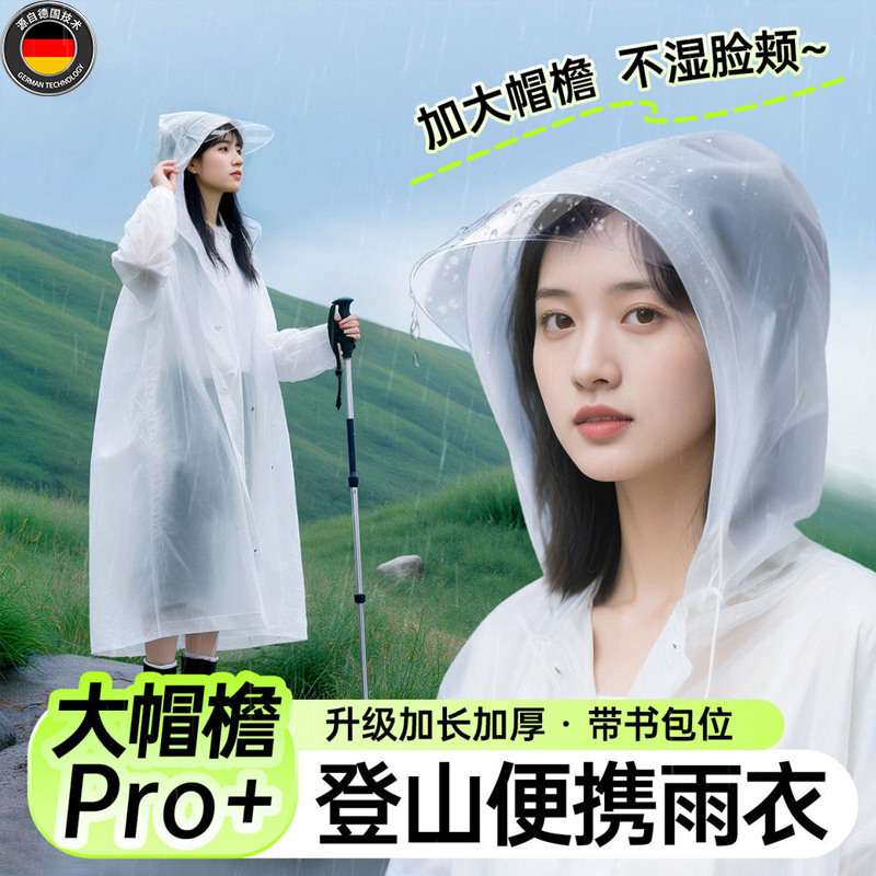 帽檐雨衣长款全身防暴雨一次性成人加厚外穿登山旅行单人户外便携