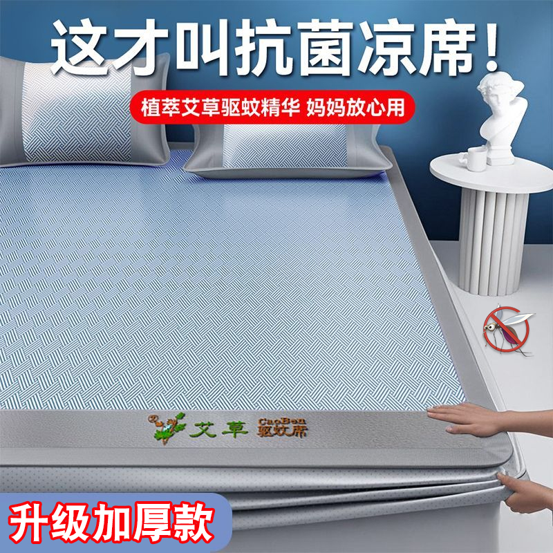 艾草冰丝凉席床笠款三件套2025新款夏天凉感床单可机洗空调软席子