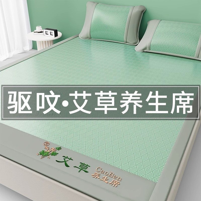 艾草涼席冰絲席可水洗三件套夏季軟席子藤席冬夏兩用涼墊草席床墊