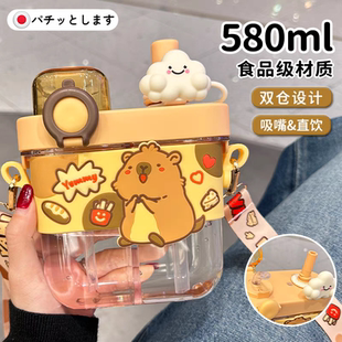 卡皮巴拉水杯夏季 女孩上学专用分仓大容量双饮杯子小学生水壶儿童