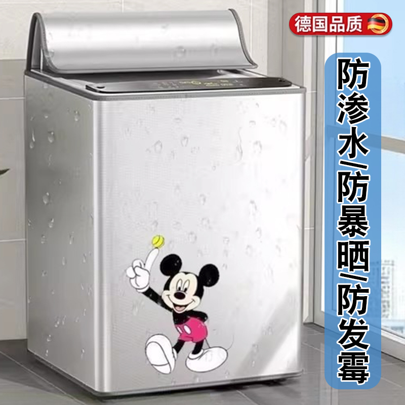 德国波轮洗衣机防晒罩防水阳台专用小天鹅美的全自动上开盖全遮光