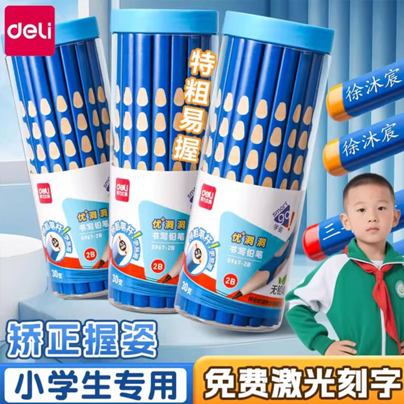 洞洞笔铅笔小学生三角杆矫正握姿书写无铅毒儿童练字写字HB铅笔幼儿园初学者学龄前正姿三角形2B加粗三棱笔