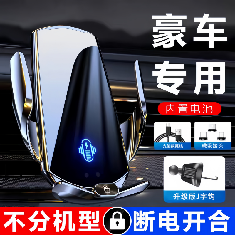 高端手机车载支架通用智能无线充电汽车导航出风口专用支撑固定架