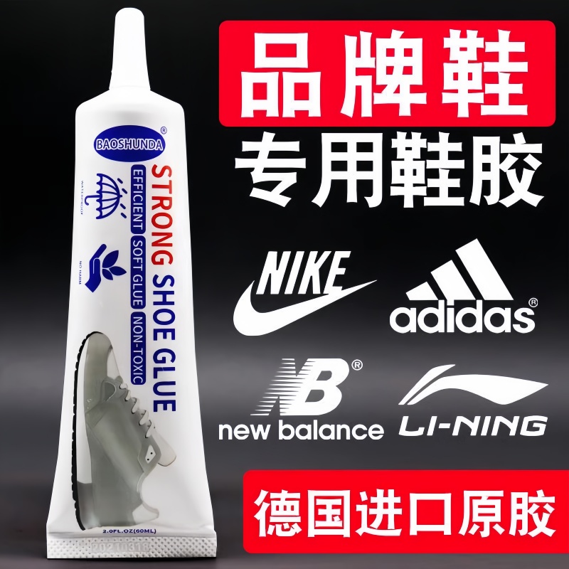 鞋胶粘鞋子专用胶水透明贴鞋底厂