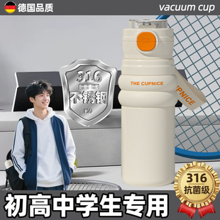 德国保温杯男款学生上学专用2025儿童运动水杯子官方正品高颜值