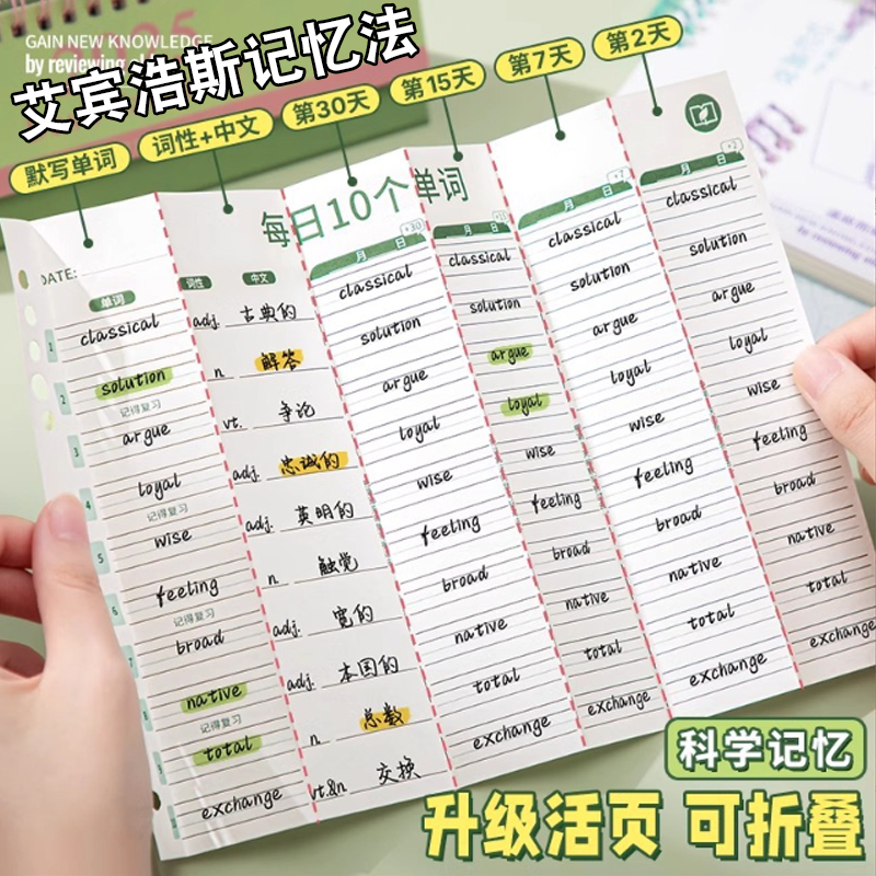 艾宾浩斯英语单词本张雪峰高中生专用随身便携积累初中3500词汇积累记背单词考研活页本笔记本四级六级备考用