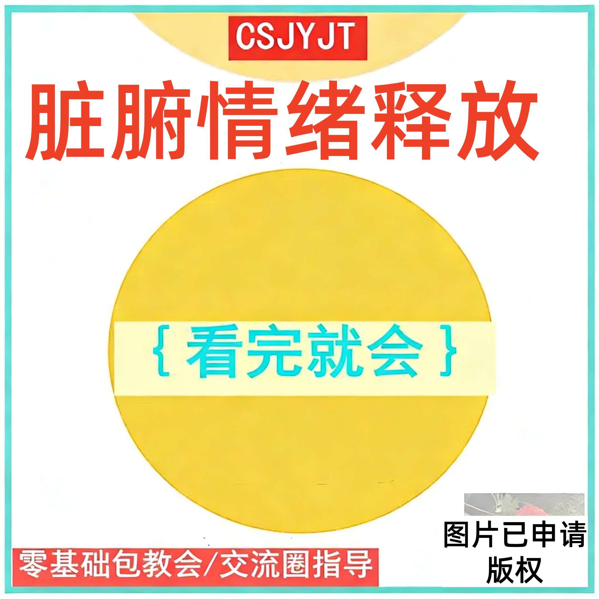 脏腑机能调理瑜伽五脏养生按摩情绪疗愈压力释放课程冥想视频教程