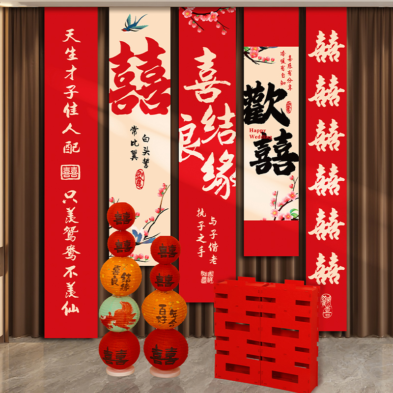 婚房布置套装男女方结婚装饰新房卧室全屋装扮用品大全套窗帘挂布