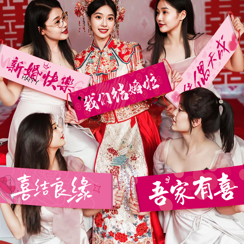 结婚礼手拉旗横幅拍照道具