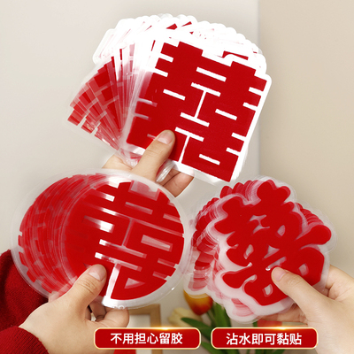 红植绒静电贴喜字贴纸女方婚礼婚房布置小囍字窗花装饰玻璃贴结婚