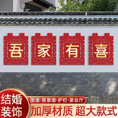 结婚农村院子大门装饰吾家