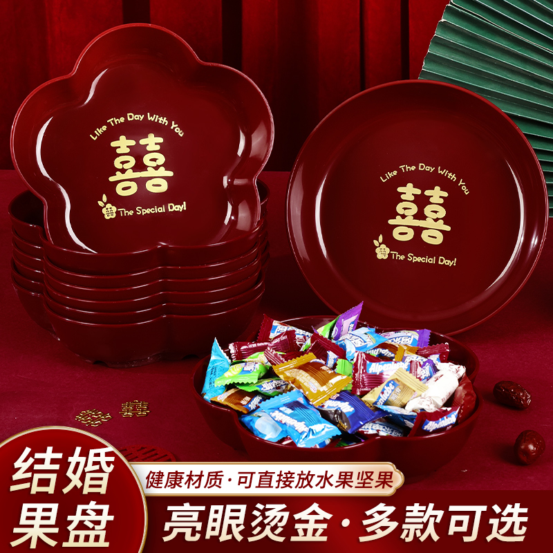 结婚果盘红色喜糖盘子订婚摆件客厅专用婚礼用的盘子婚庆用品大全