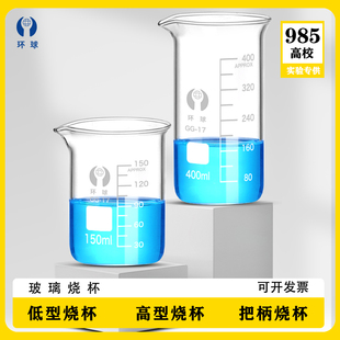 3000 环球玻璃烧杯50 250 150 5000ml家用喝水加厚耐高温实验 100